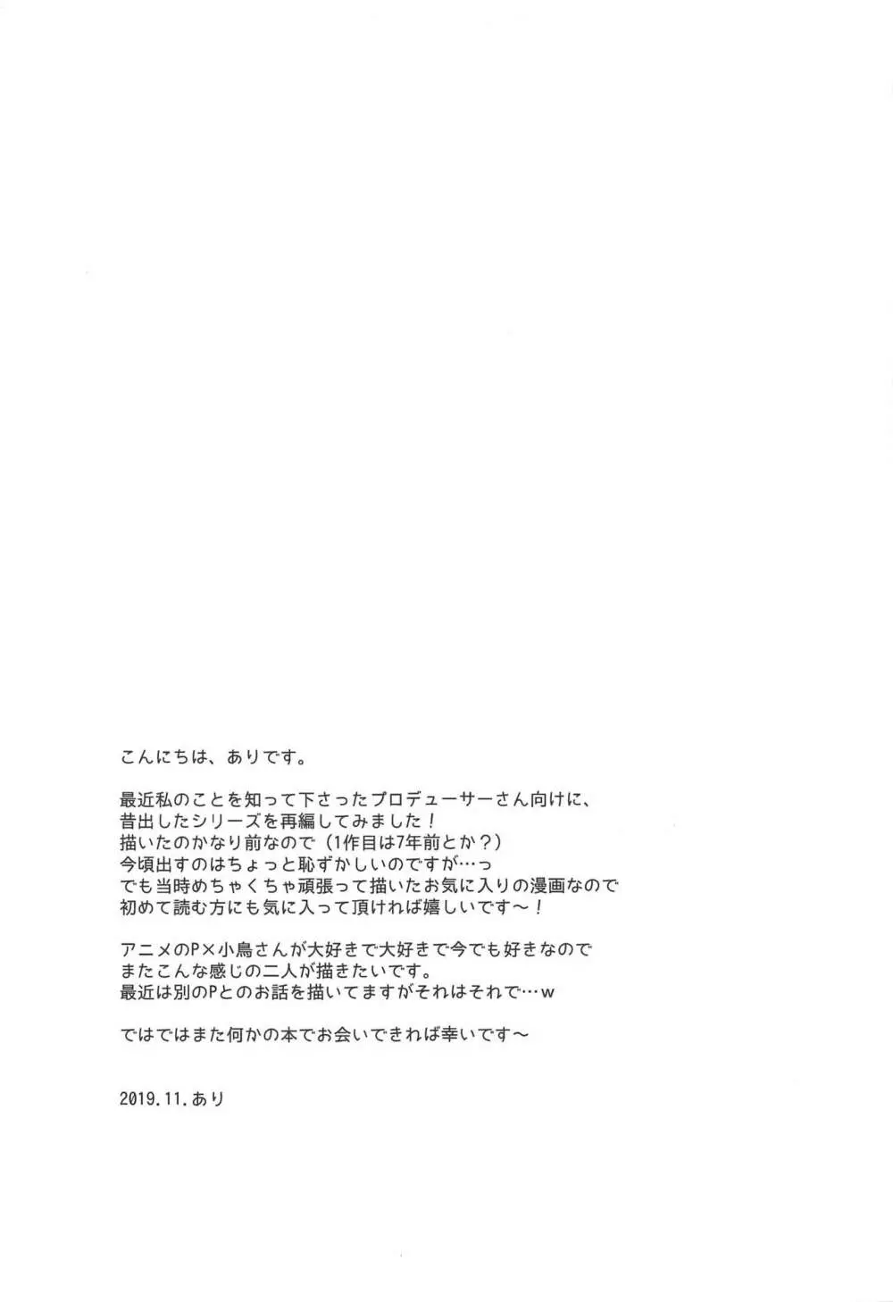 事務員さんの恋愛事情+ Page.32