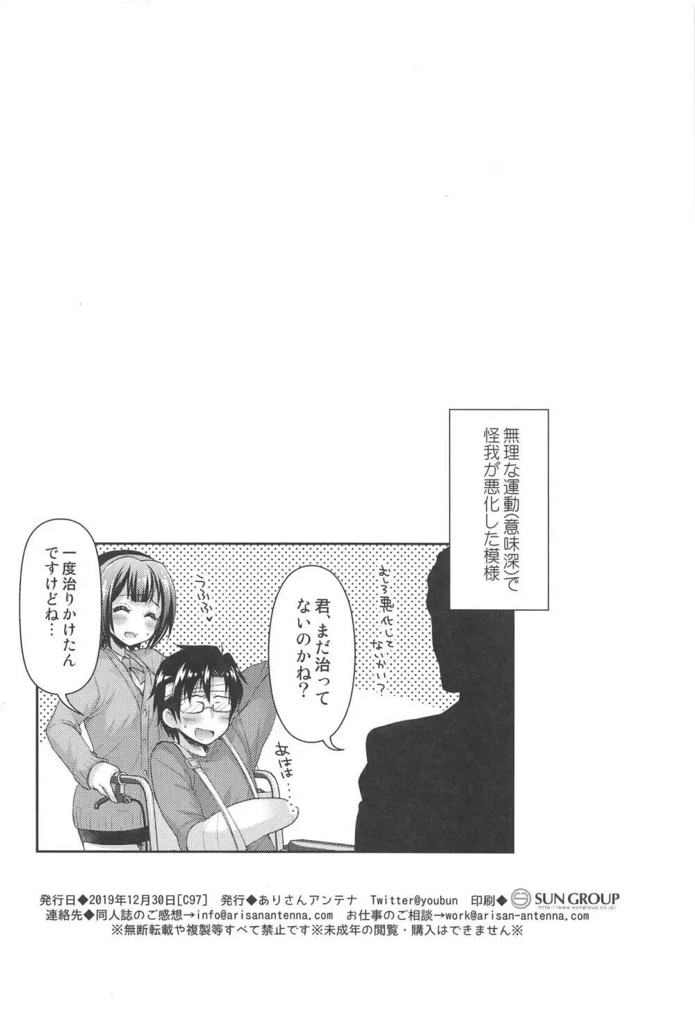事務員さんの恋愛事情+ Page.33