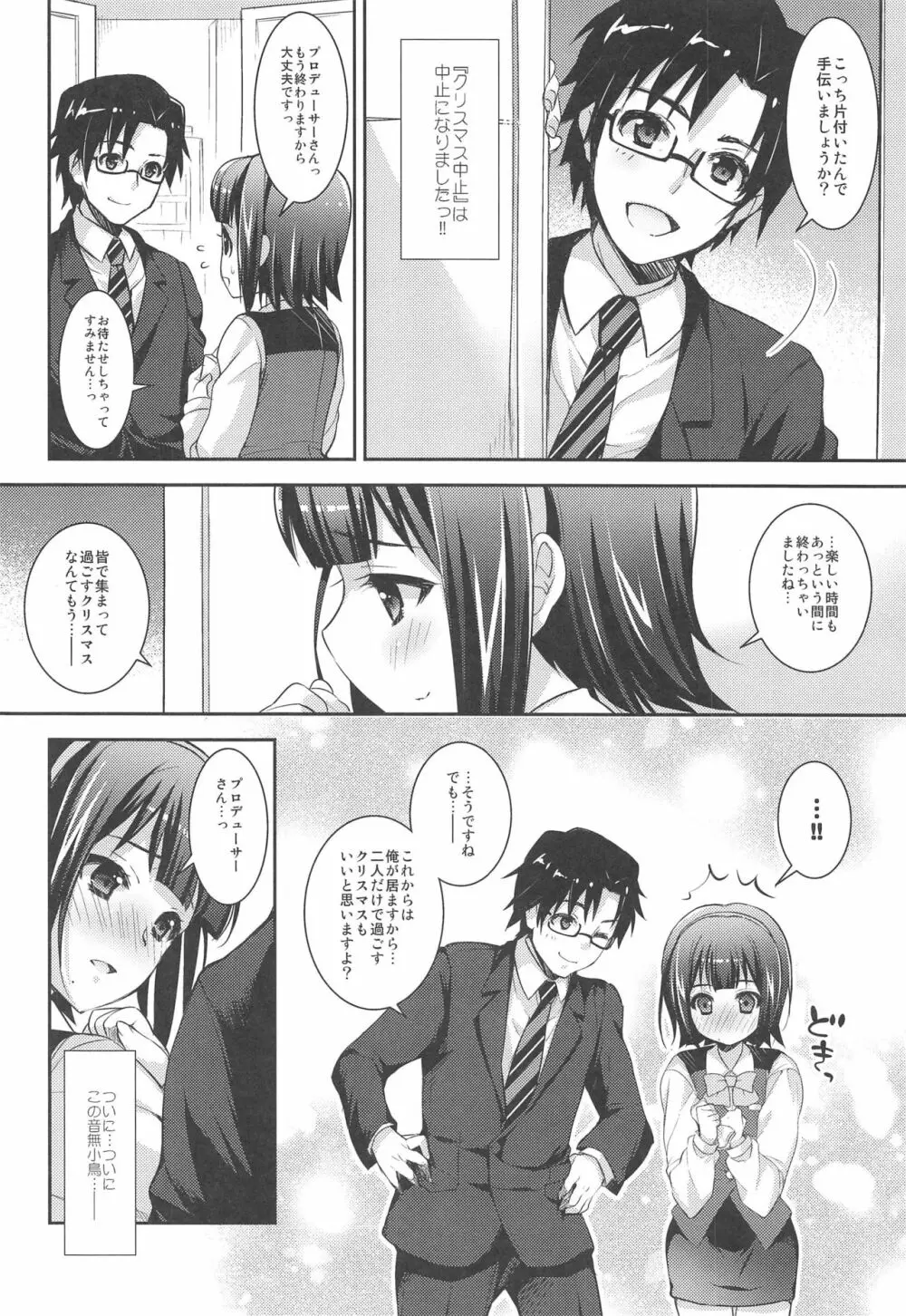 事務員さんの恋愛事情+ Page.5