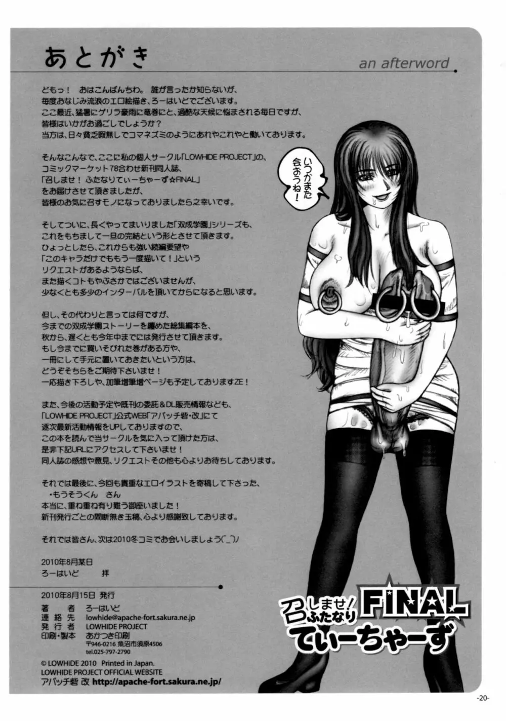 召しませ!ふたなりてぃーちゃーず☆FINAL Page.21