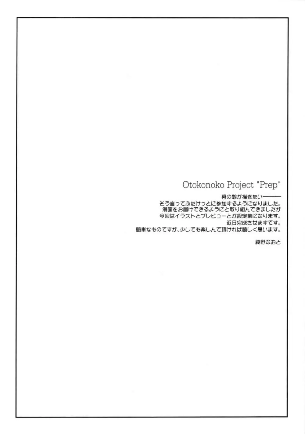 Otokonoko Project 