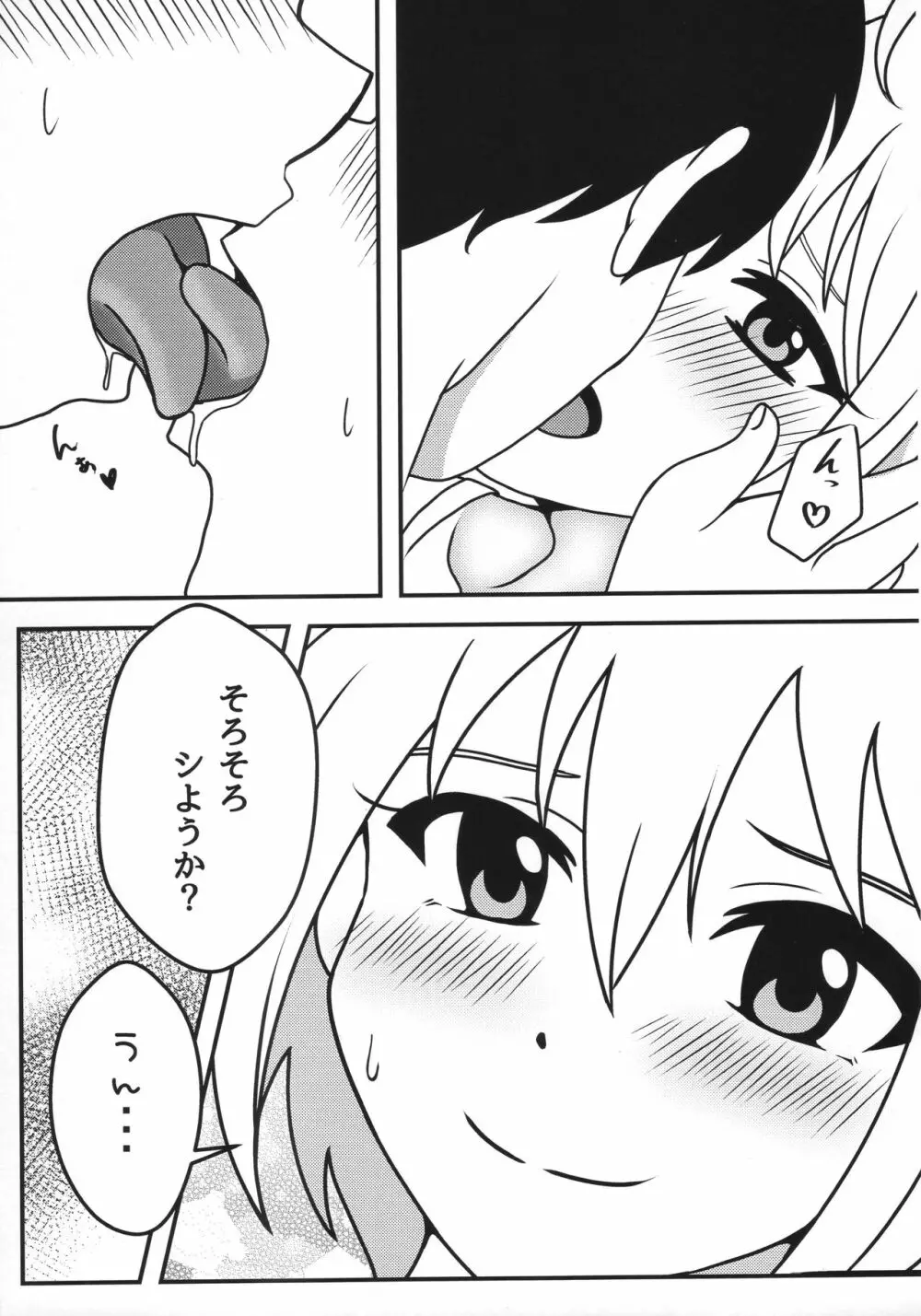 つばエッチ Page.4