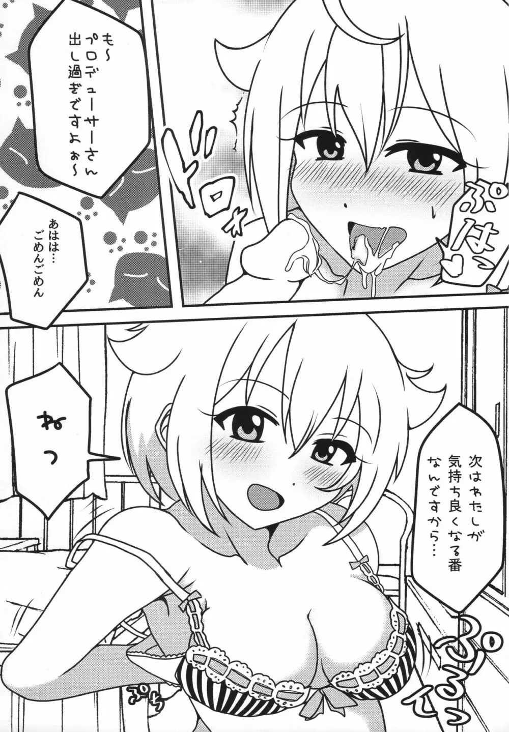 つばエッチ Page.8