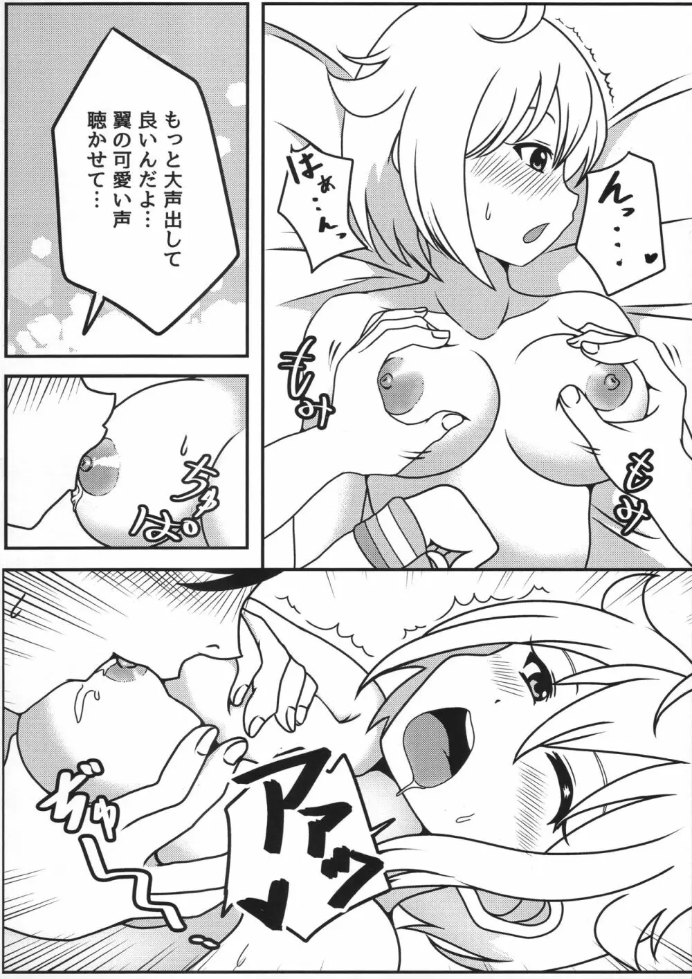 つばエッチ Page.9