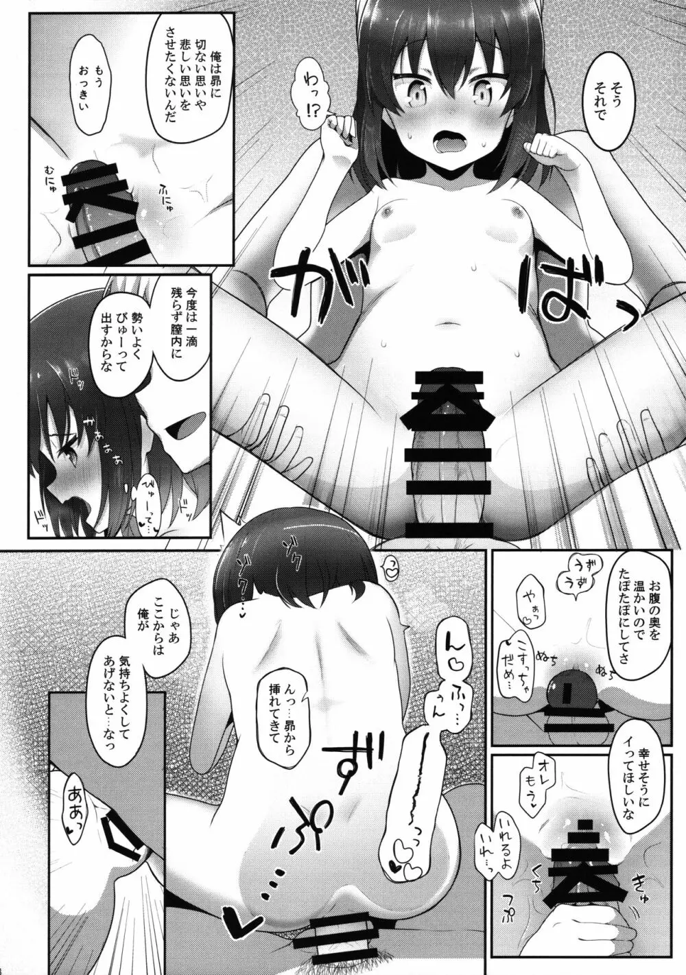 恋人との日常 vol.1 Page.16