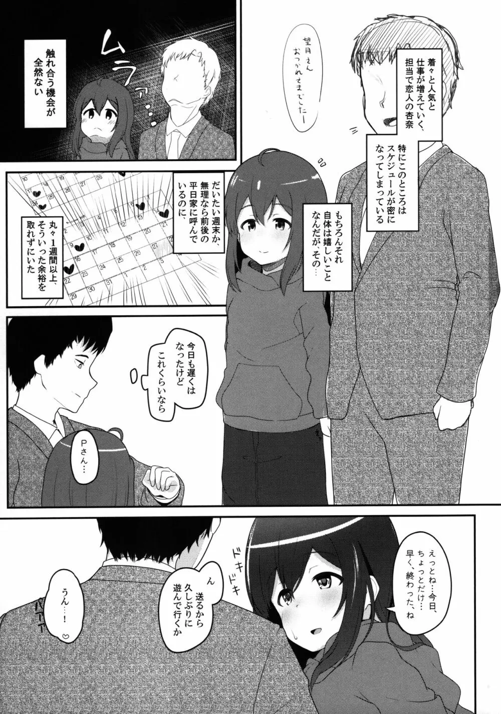 恋人との日常 vol.1 Page.2