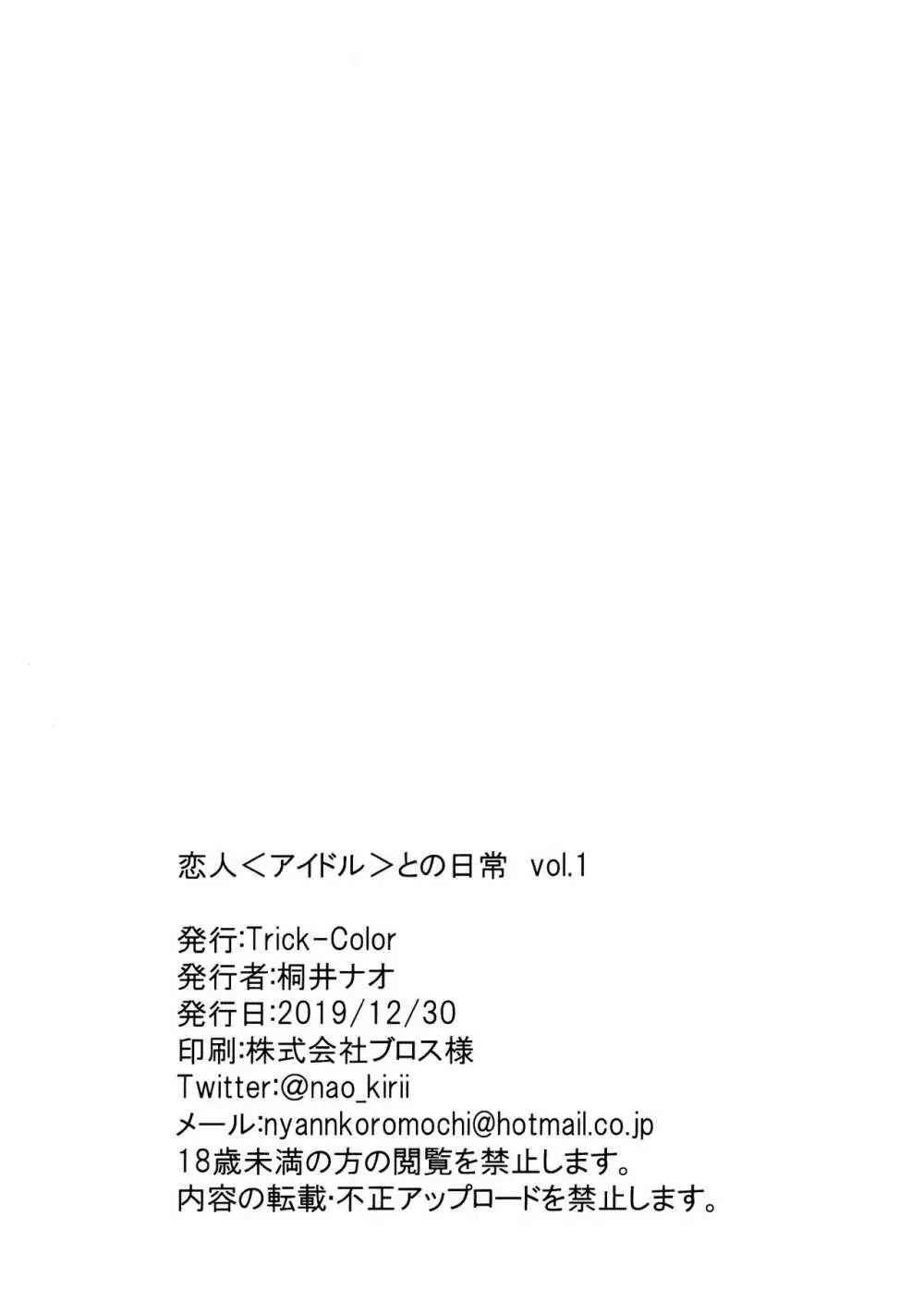 恋人との日常 vol.1 Page.20