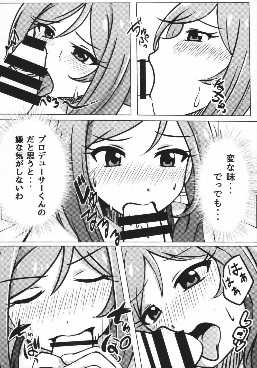 ねえ、ドキドキシてる? Page.15