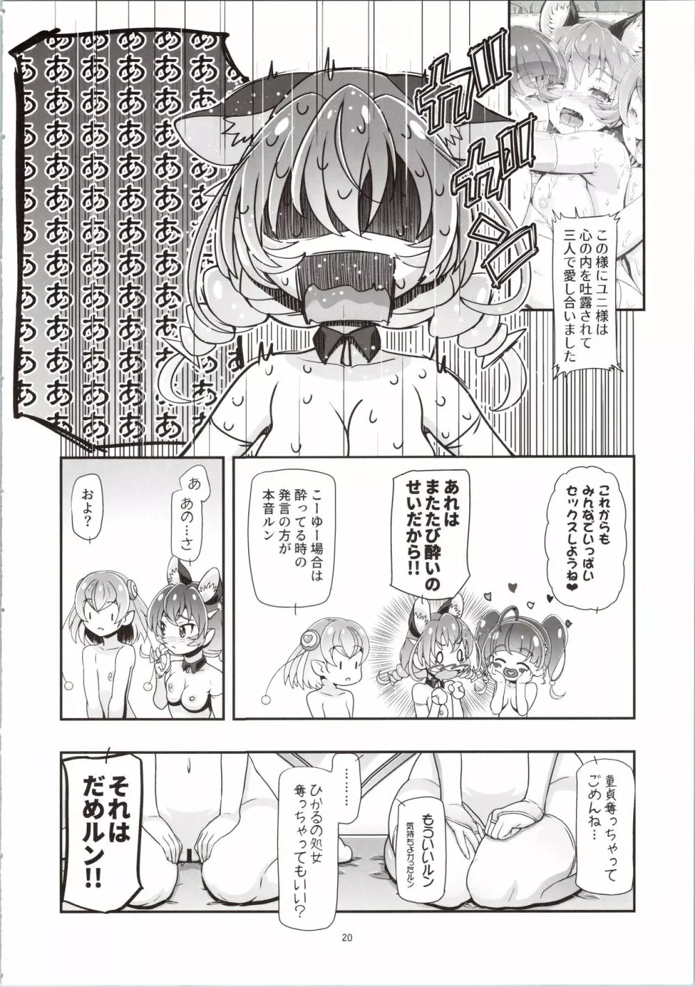 スタートゥインクルぷにキュア2 Page.20