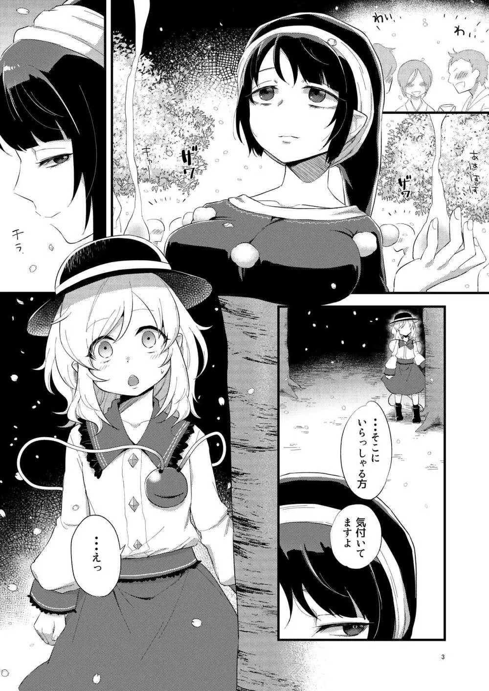 ゆめかうつつか Page.3