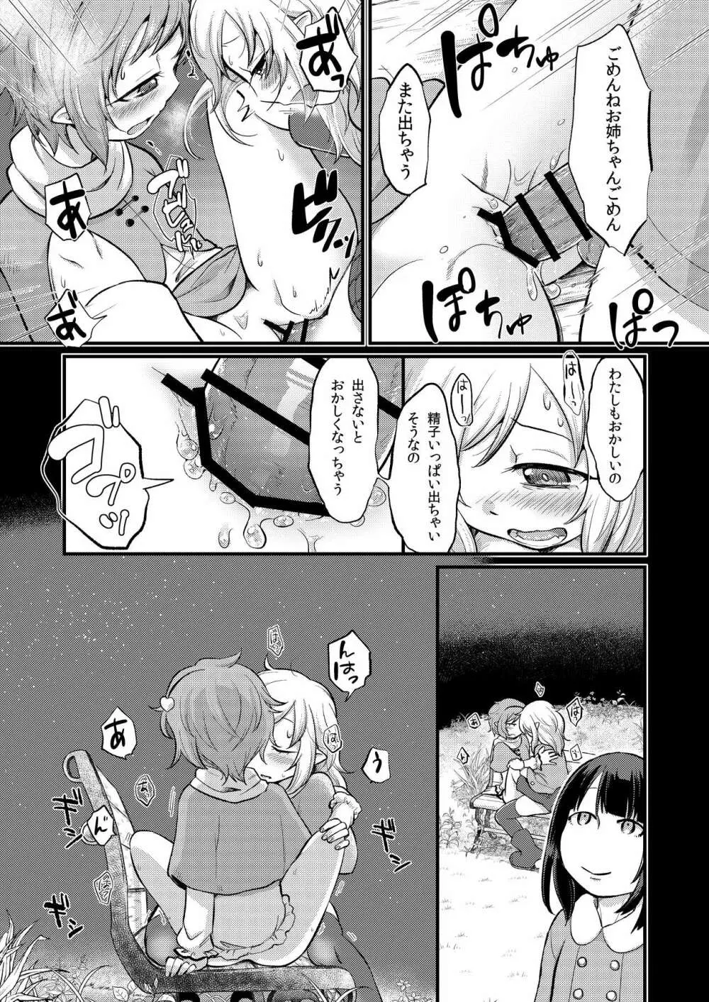 絶対零度のスープ Page.14