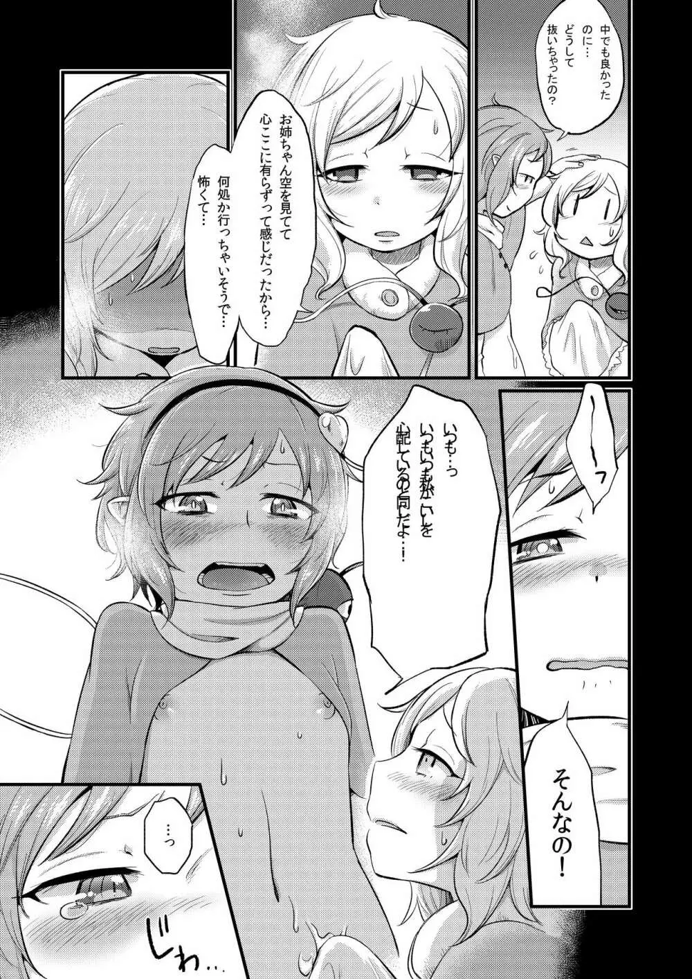 絶対零度のスープ Page.16