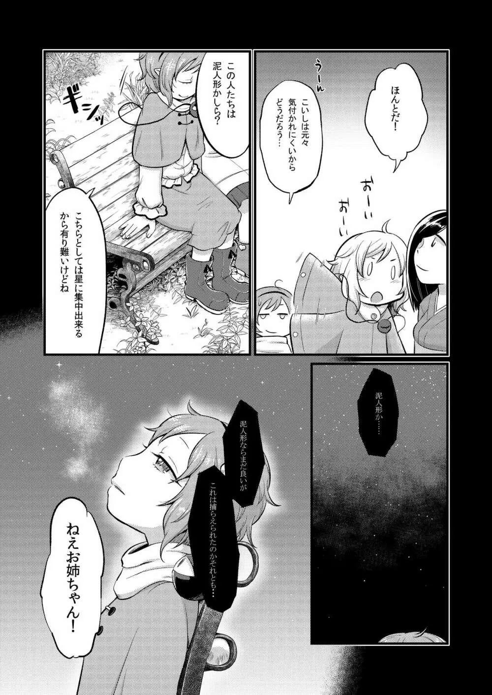 絶対零度のスープ Page.8