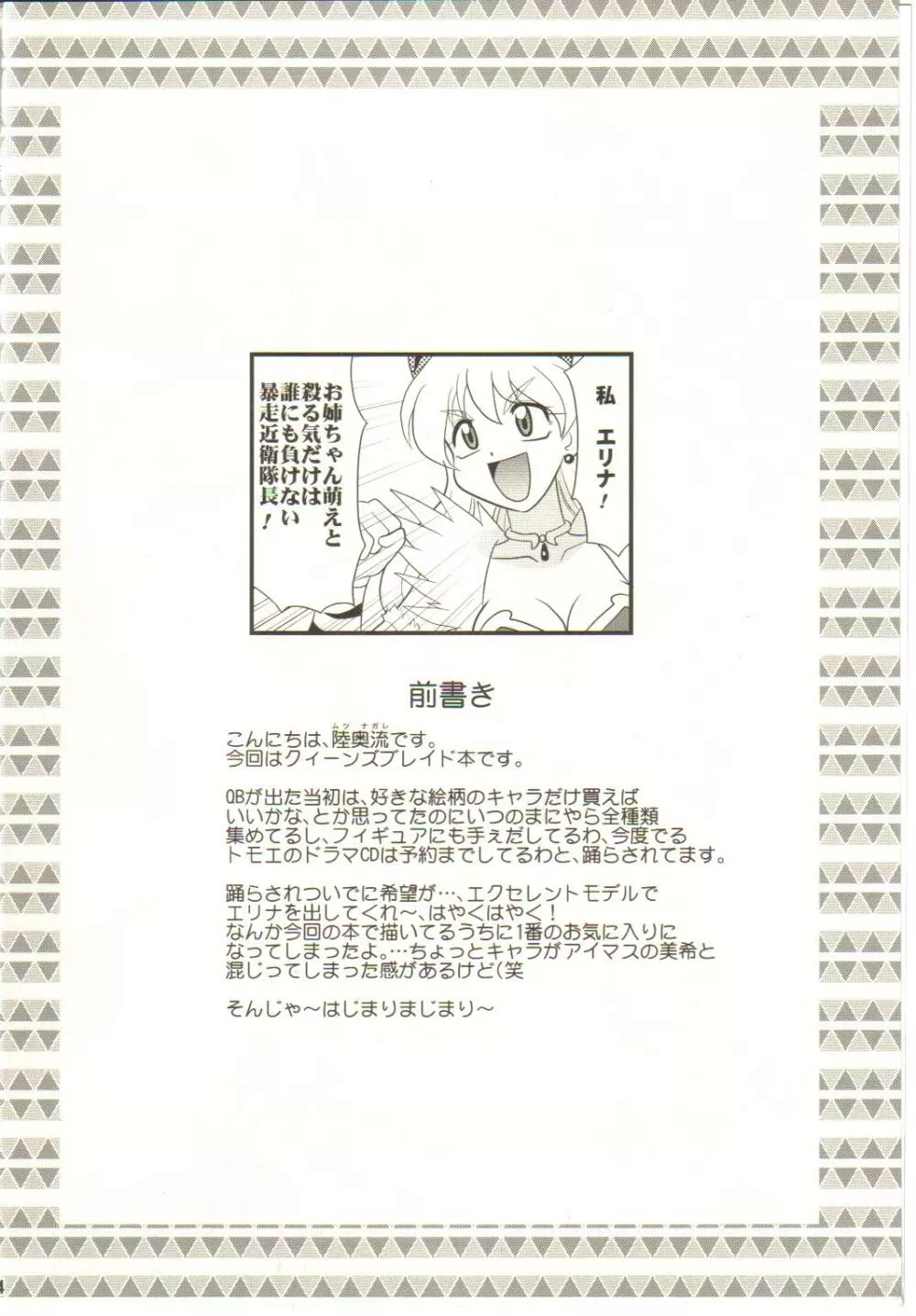 スゴイ勢い弐拾 Page.4