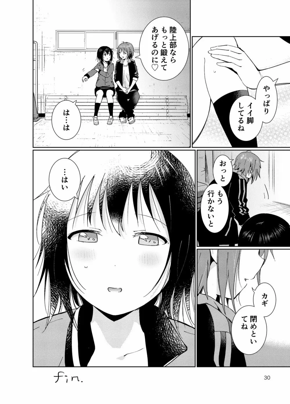 南野先生と結衣がHする本 Page.30