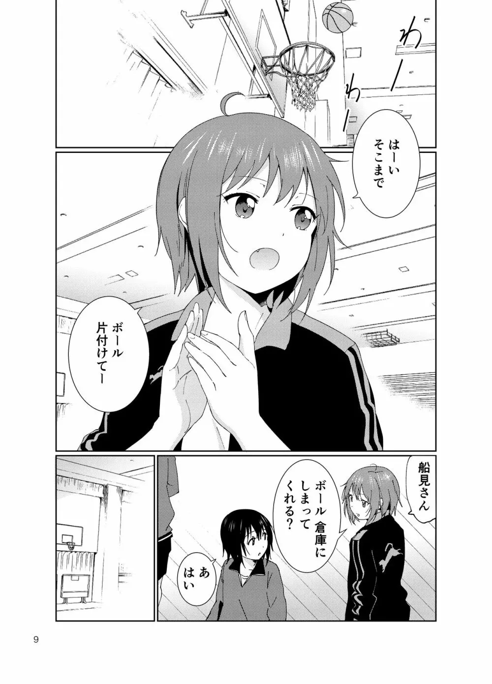 南野先生と結衣がHする本 Page.9