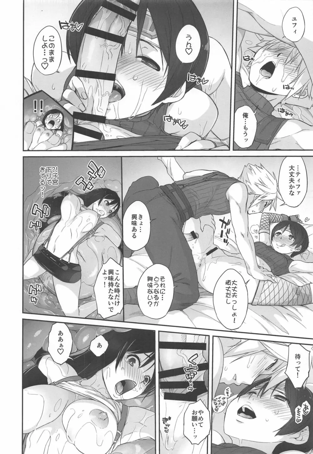 マテリア×ガール#2 ティファのミニマム大作戦! Page.11