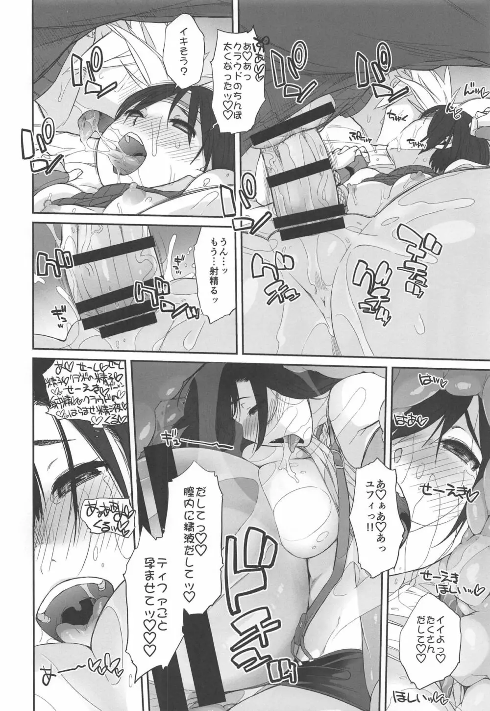 マテリア×ガール#2 ティファのミニマム大作戦! Page.15