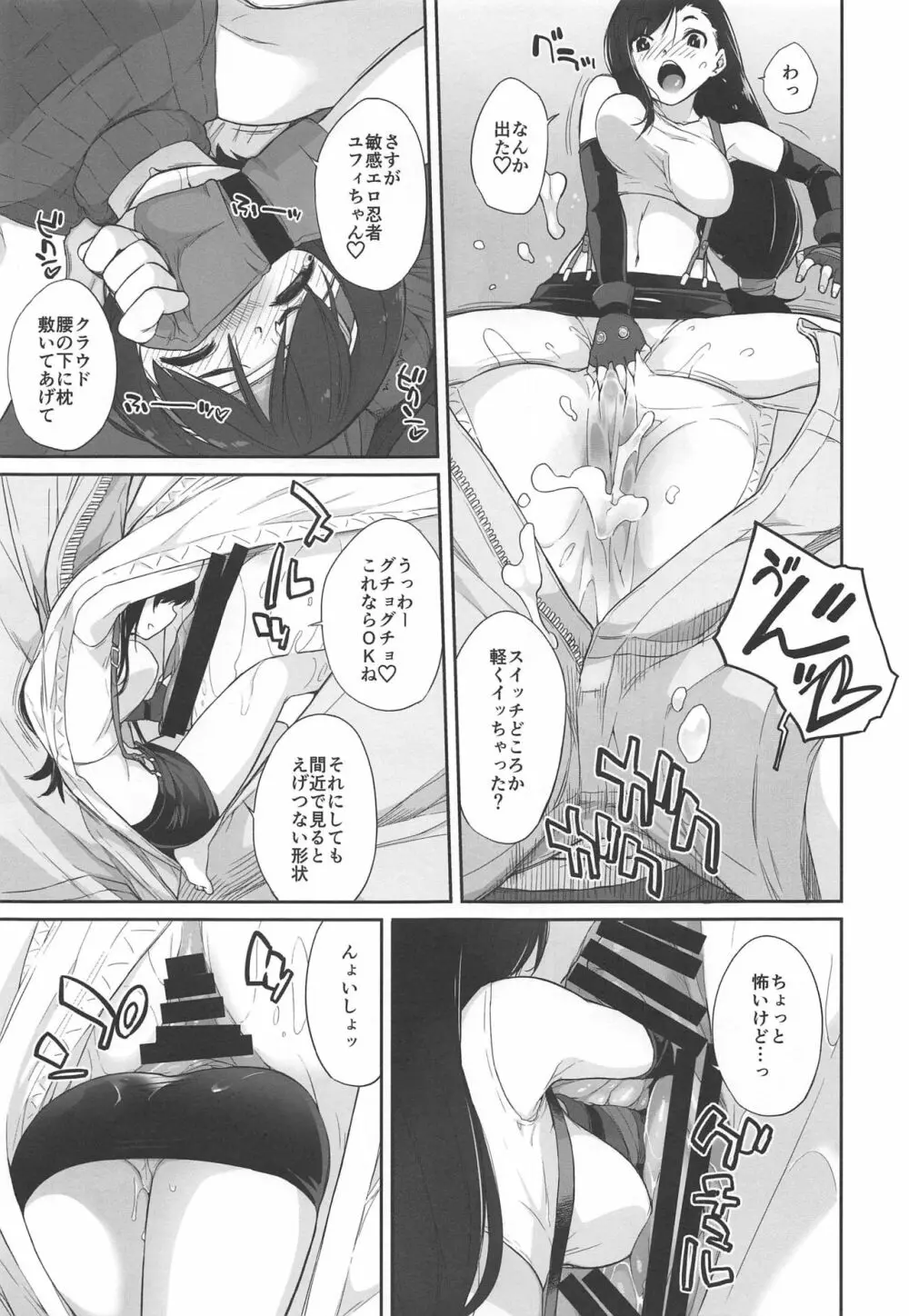マテリア×ガール#2 ティファのミニマム大作戦! Page.6