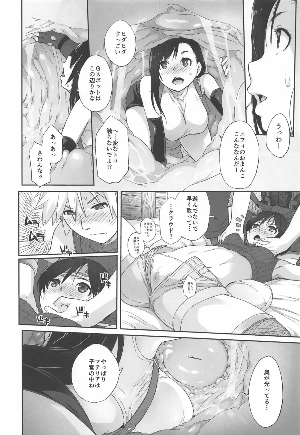 マテリア×ガール#2 ティファのミニマム大作戦! Page.7
