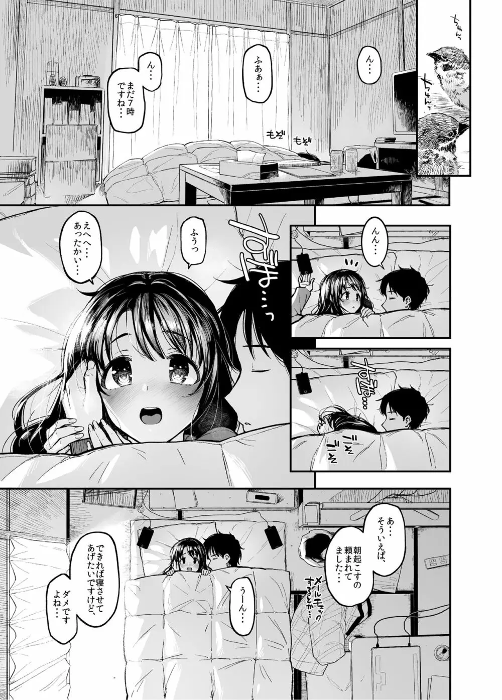 しまむーとぽかぽかになる本 Page.2