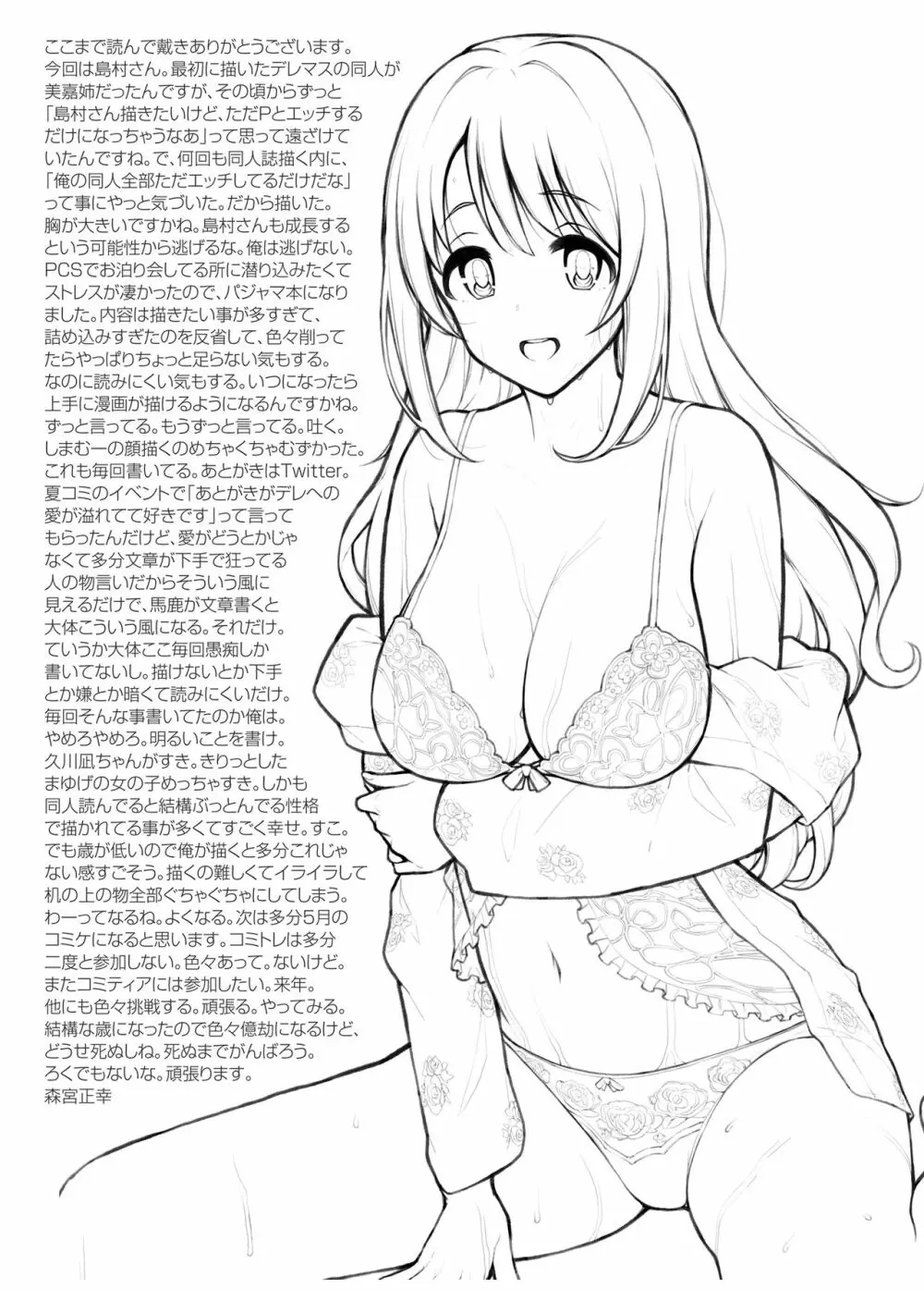 しまむーとぽかぽかになる本 Page.20