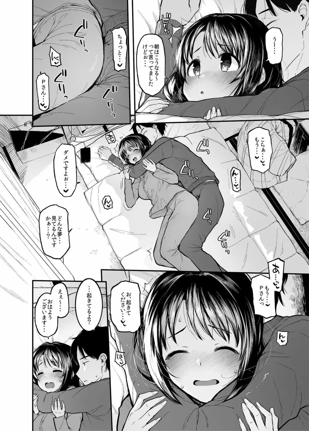 しまむーとぽかぽかになる本 Page.5