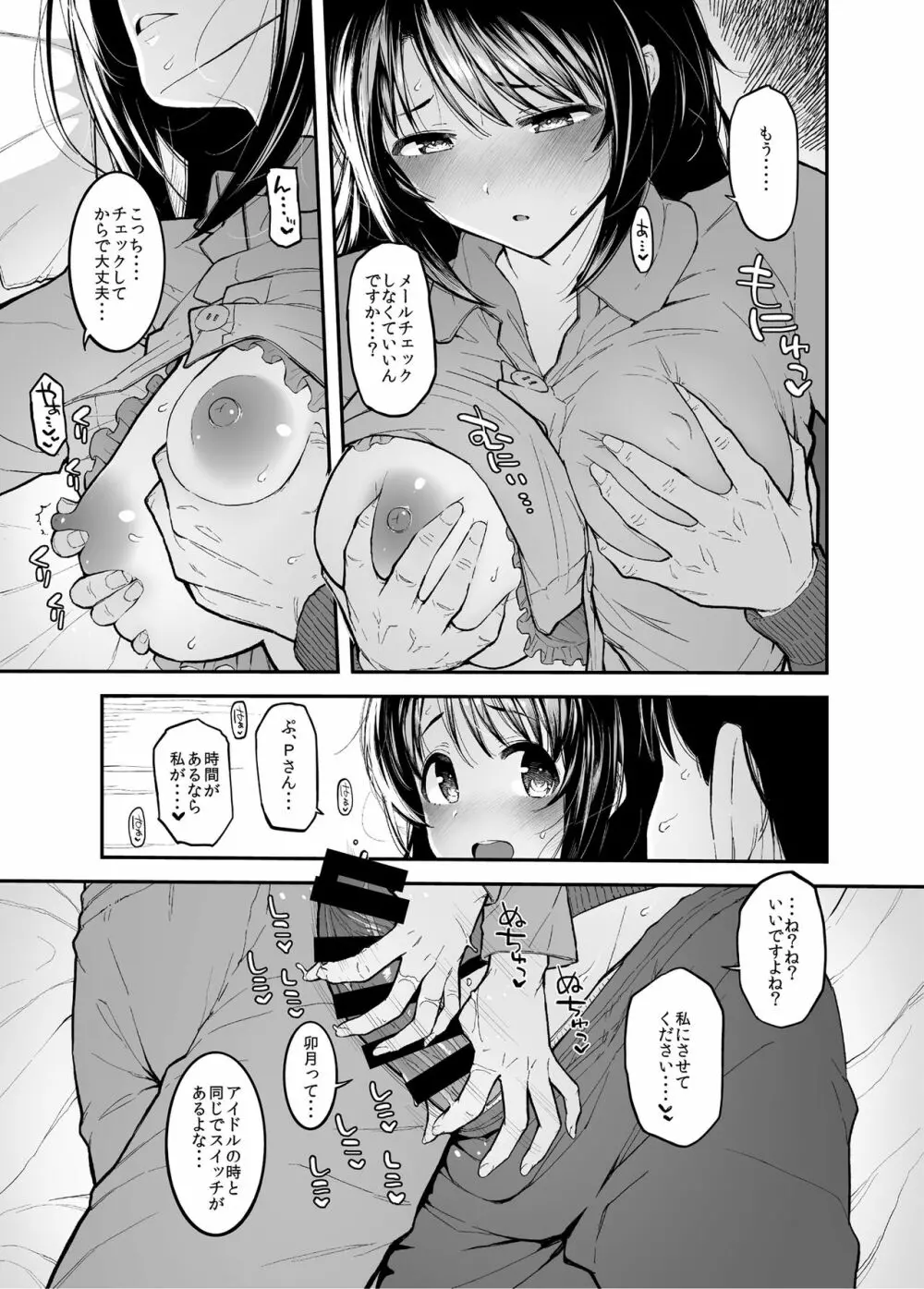 しまむーとぽかぽかになる本 Page.6