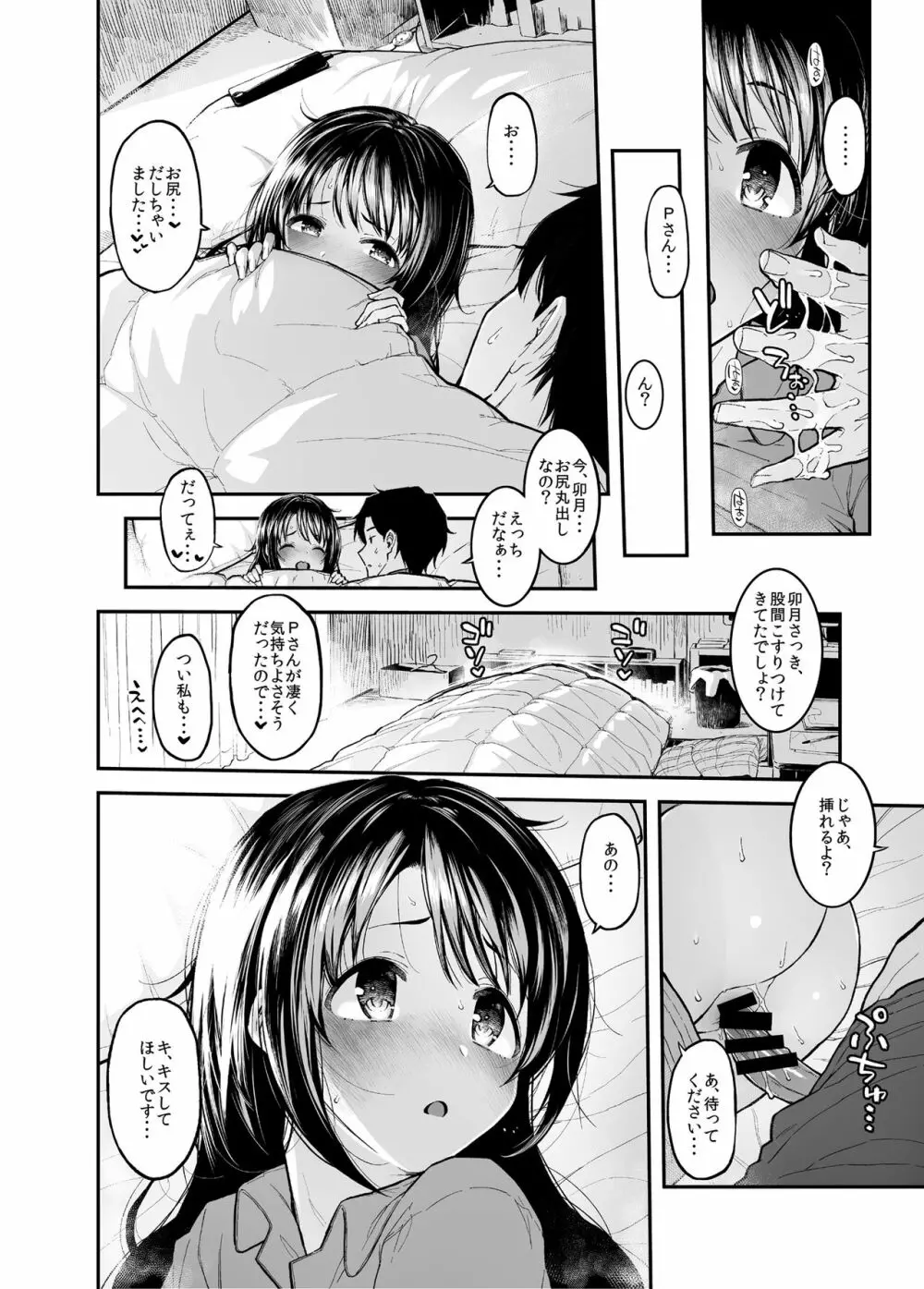 しまむーとぽかぽかになる本 Page.9