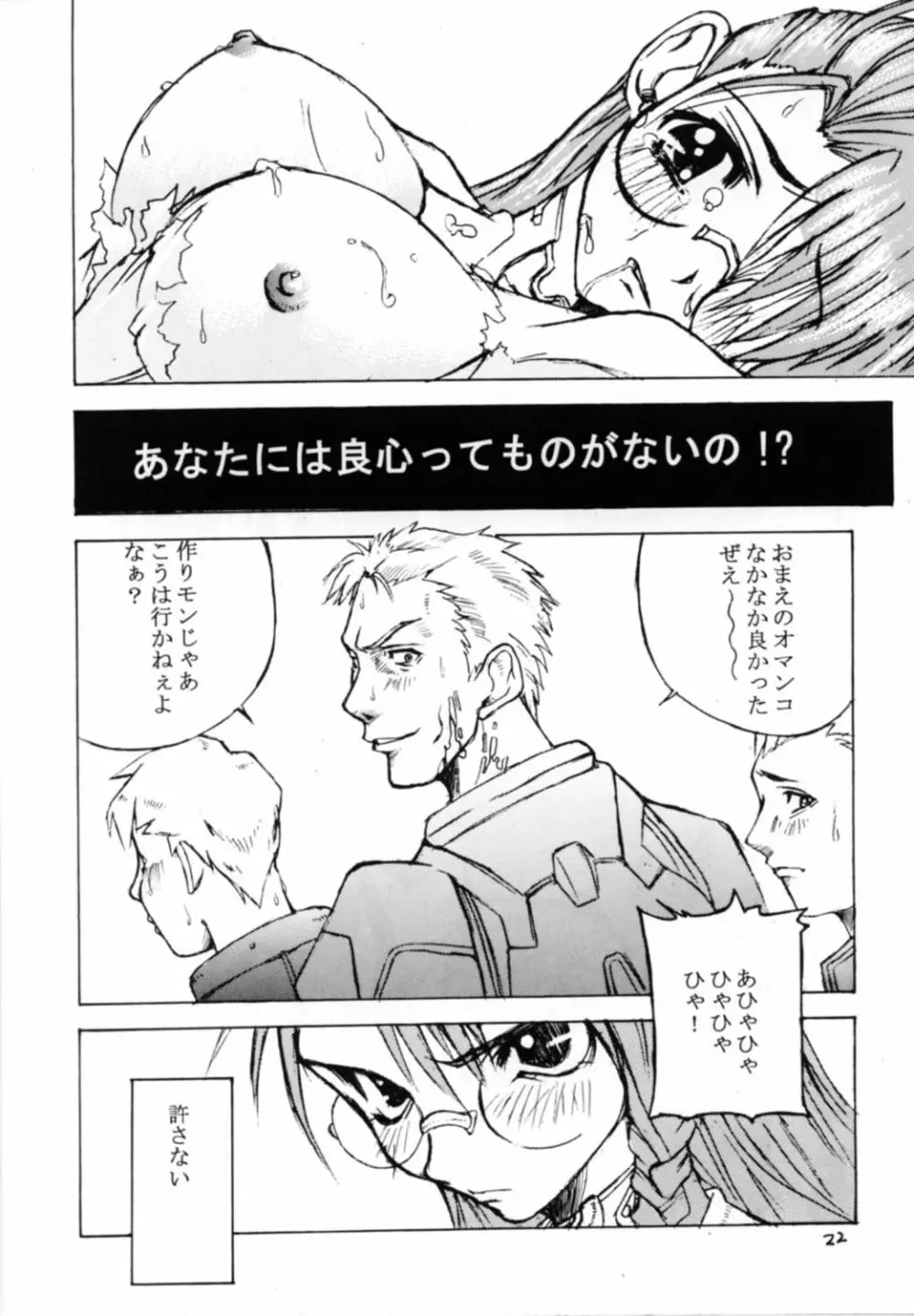 BATTLE PRELUDE 闘いの前奏曲 Episode: 1 Page.22