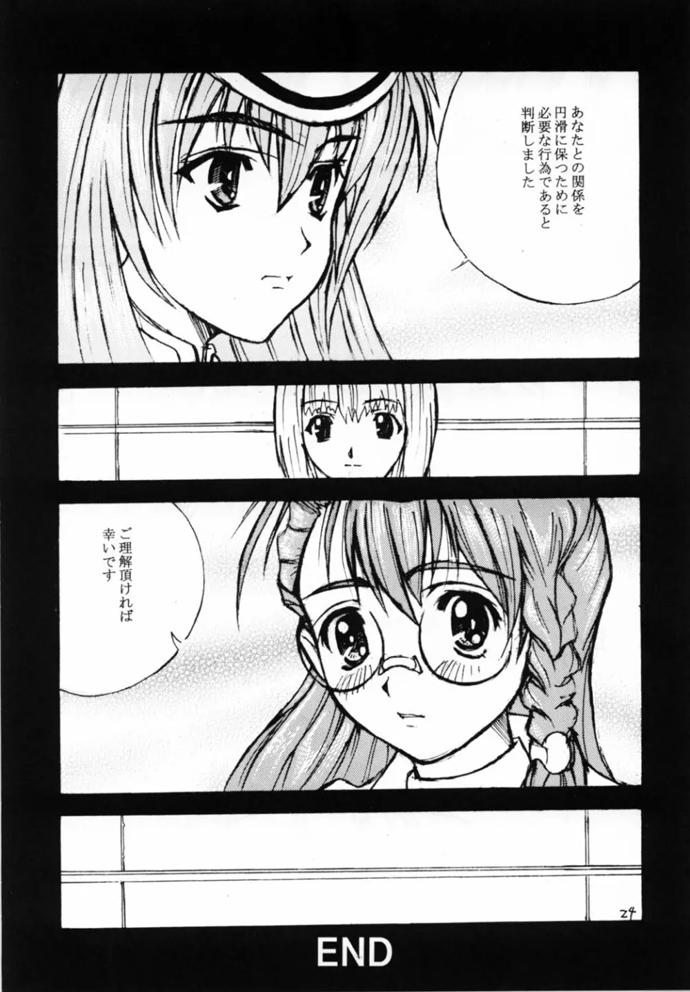 BATTLE PRELUDE 闘いの前奏曲 Episode: 1 Page.24