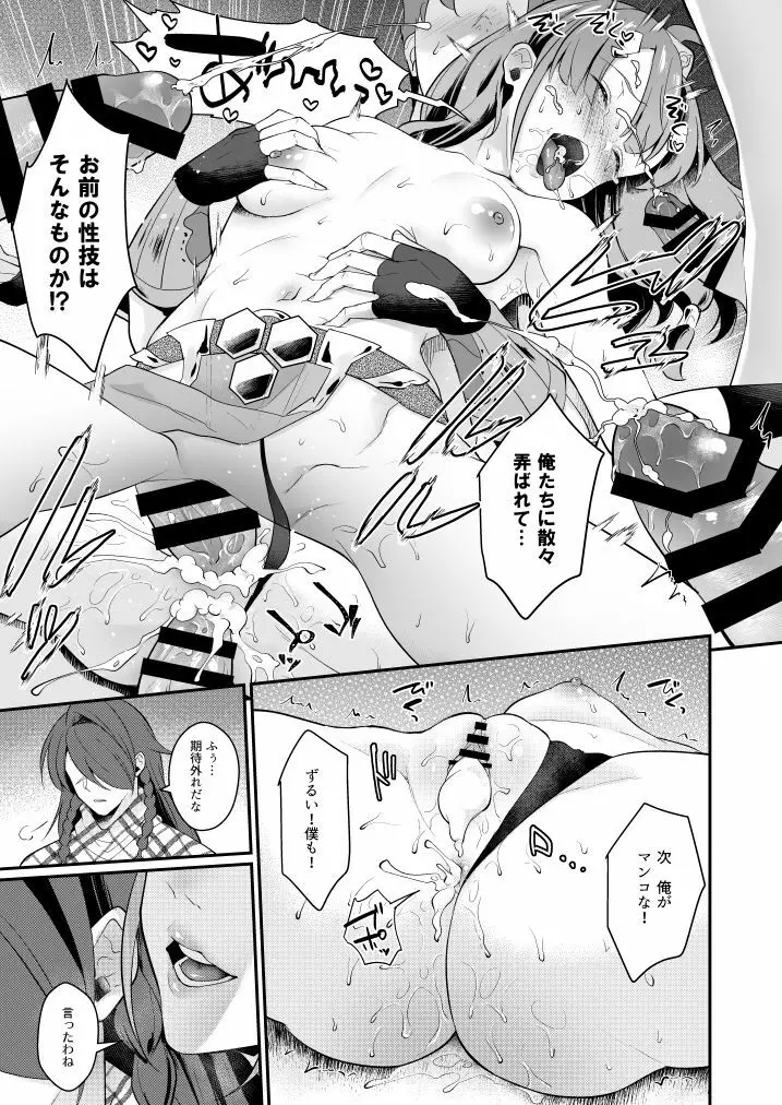 セイギノヒーロー Page.10