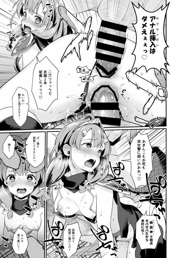 セイギノヒーロー Page.8