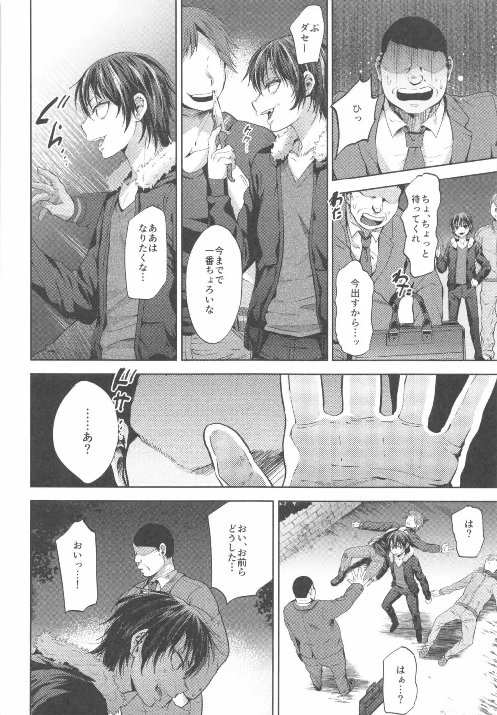 DQN催眠メス堕とし Page.5