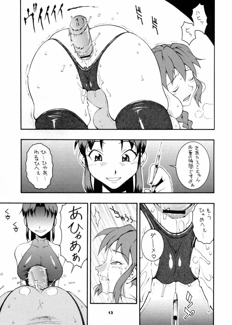 娘々KUNOICHI Page.12