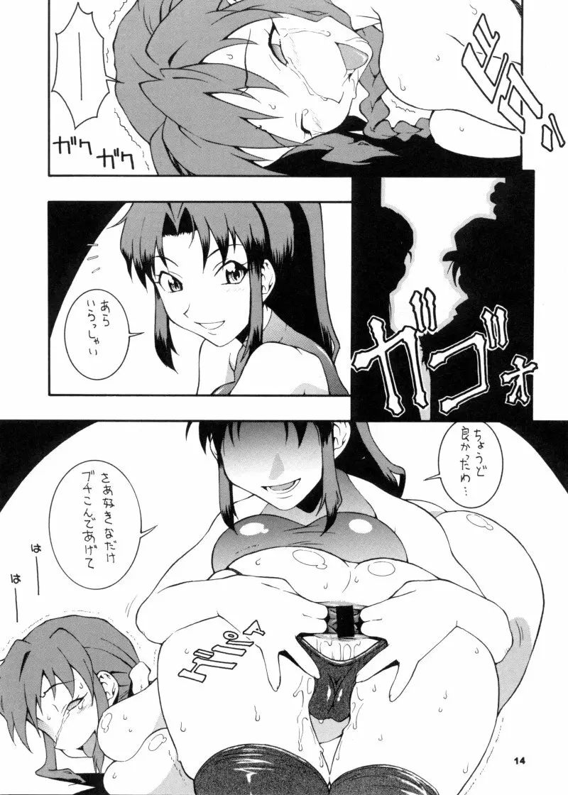 娘々KUNOICHI Page.13