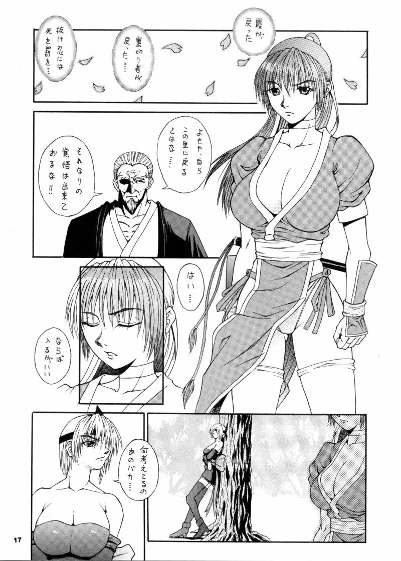 娘々KUNOICHI Page.16