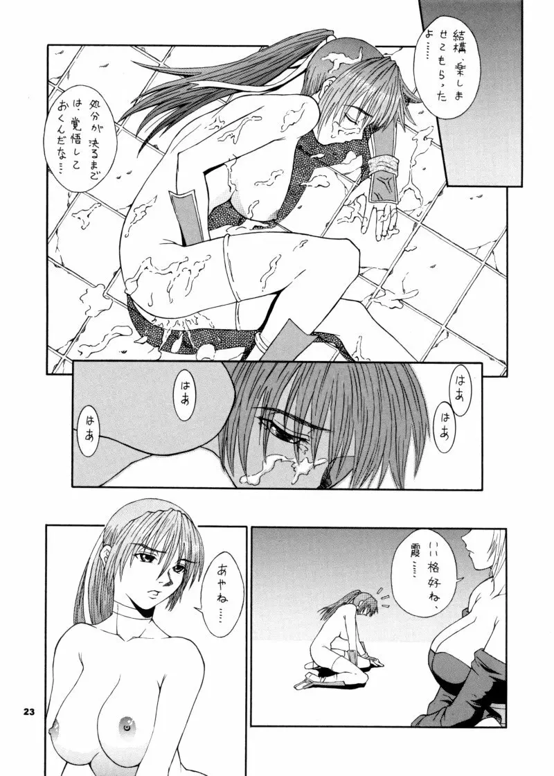 娘々KUNOICHI Page.22