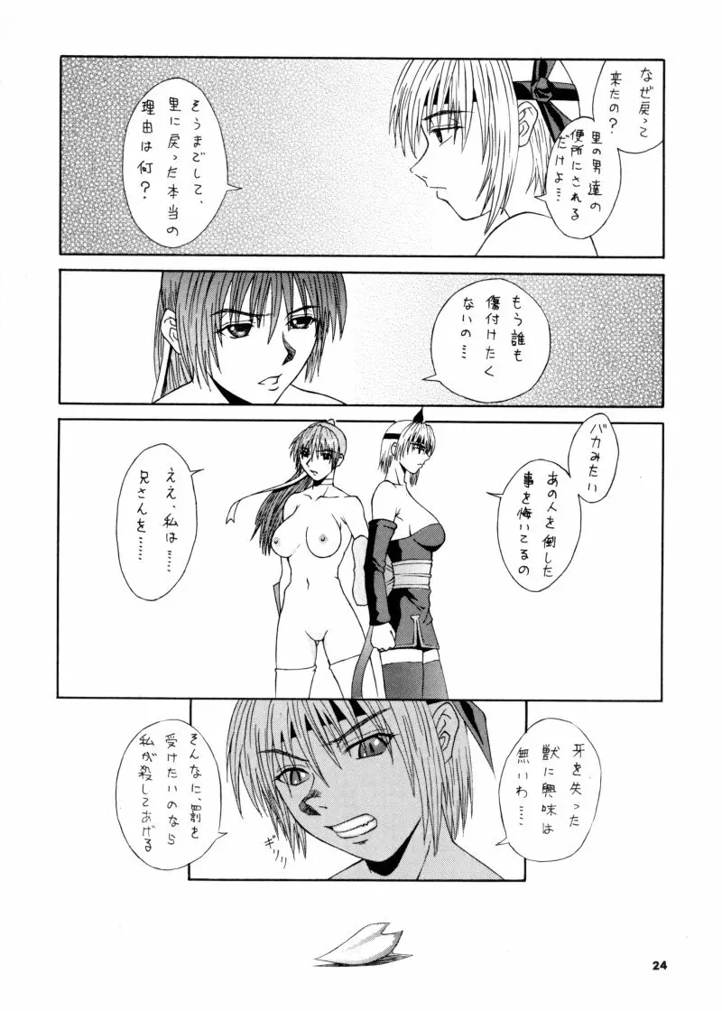 娘々KUNOICHI Page.23