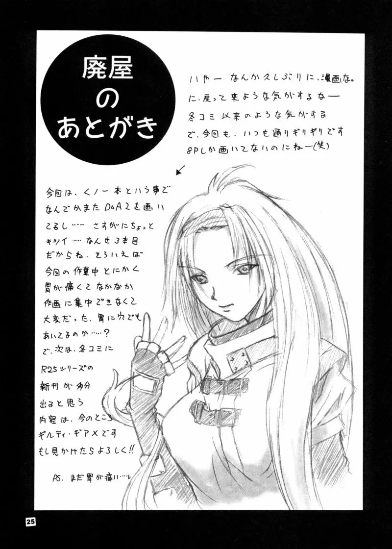 娘々KUNOICHI Page.24