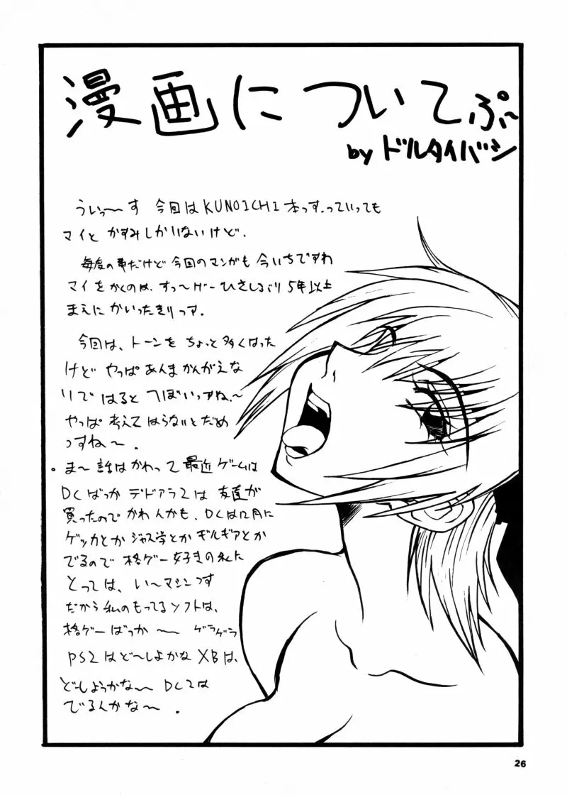 娘々KUNOICHI Page.25