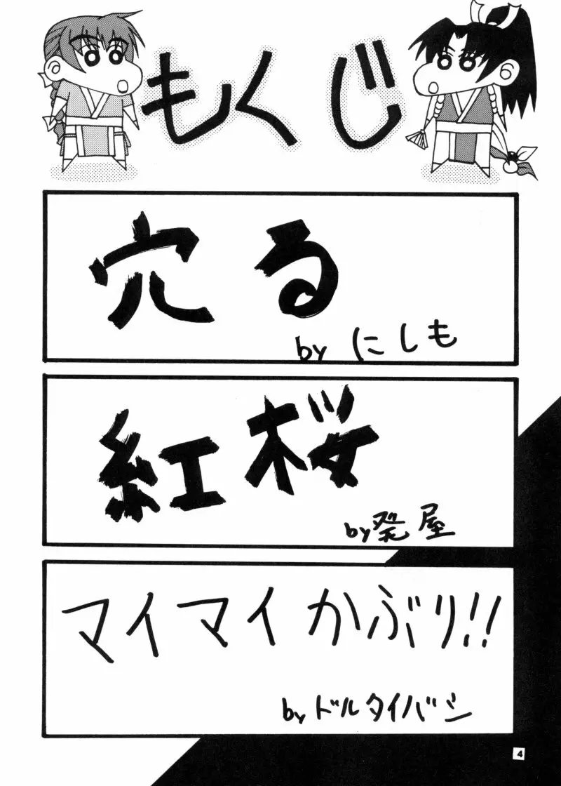 娘々KUNOICHI Page.3