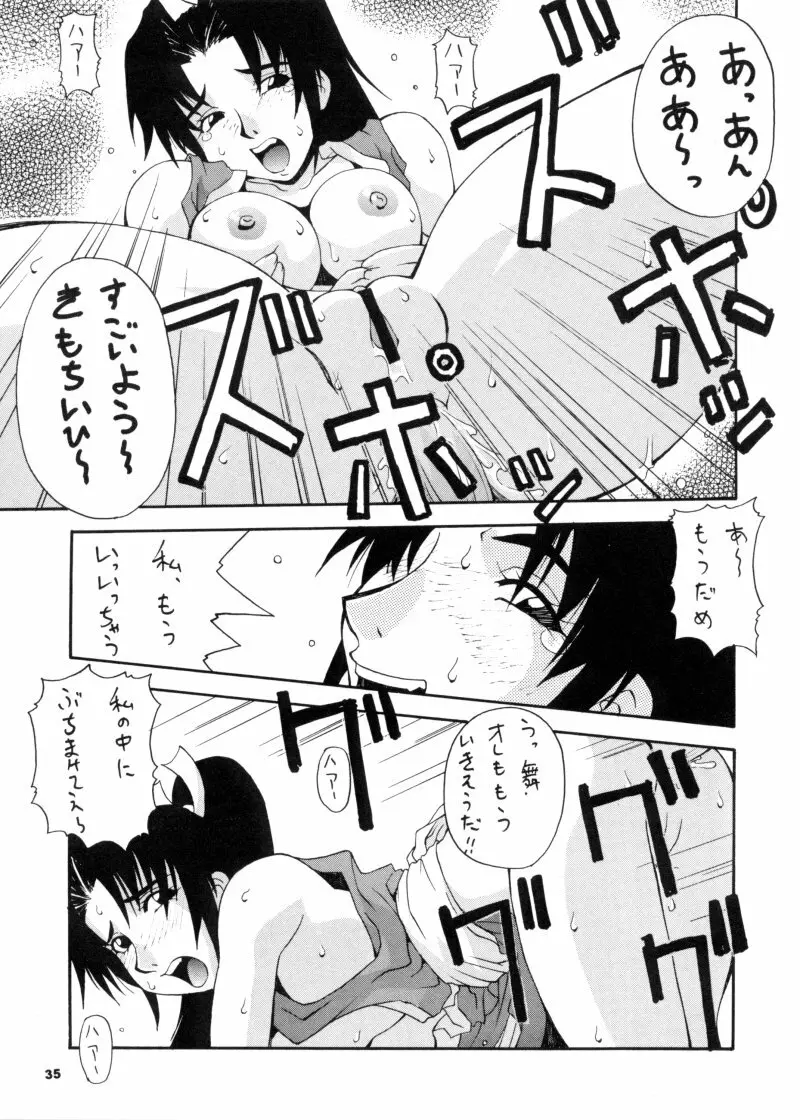 娘々KUNOICHI Page.34
