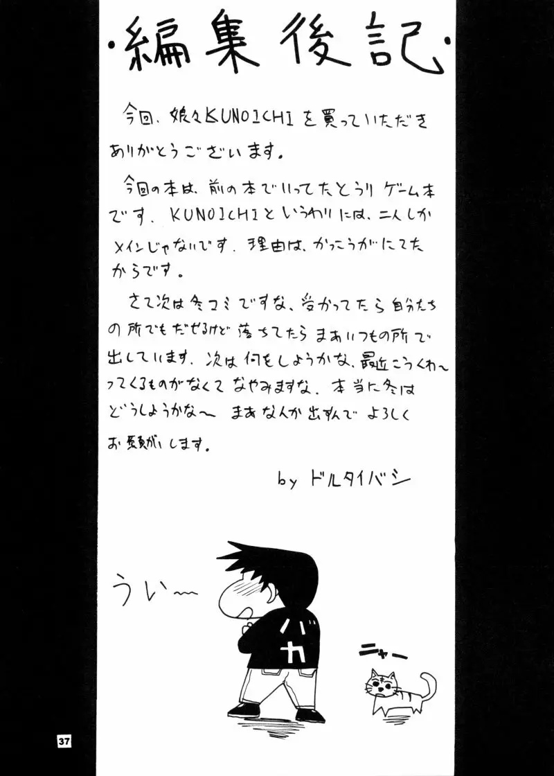 娘々KUNOICHI Page.36