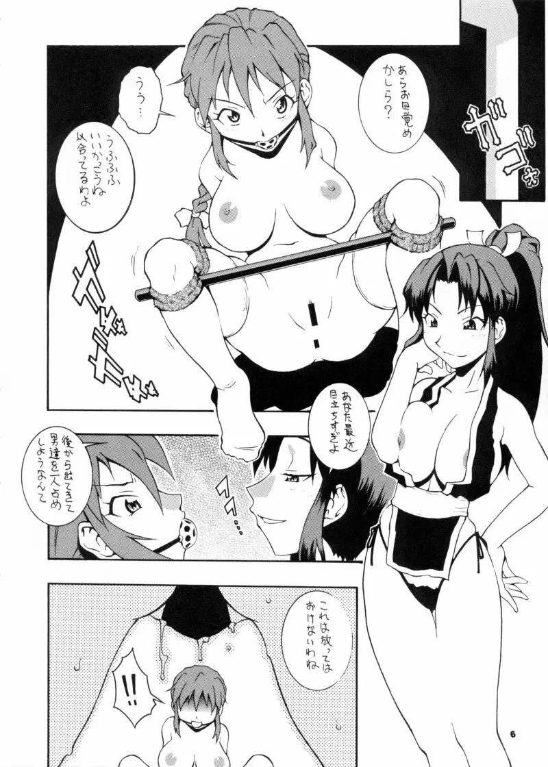 娘々KUNOICHI Page.5
