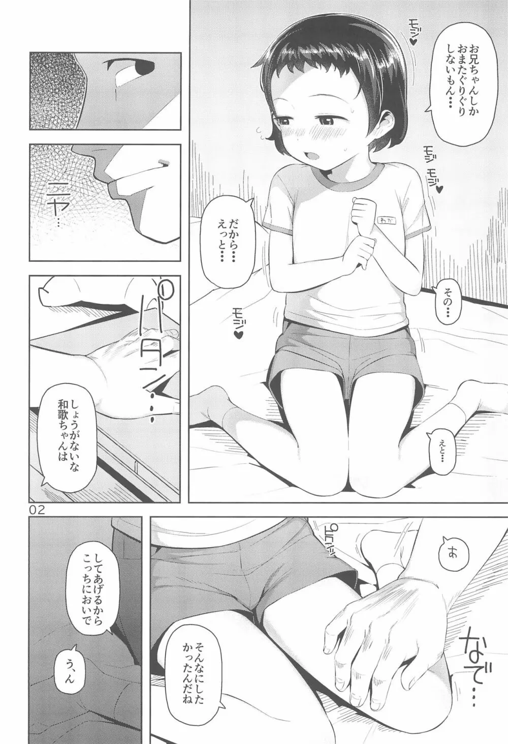 和歌ちゃんといっしょ2 Page.4
