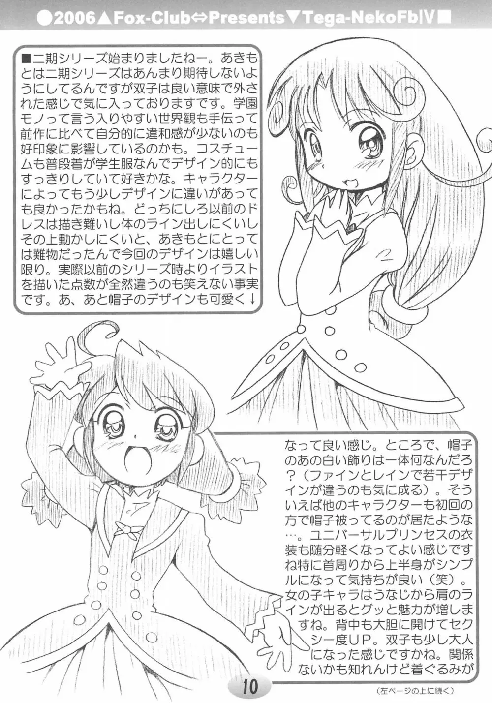 TeGa-NeKo Fb IV ふたご姫 2ぷらす Page.10
