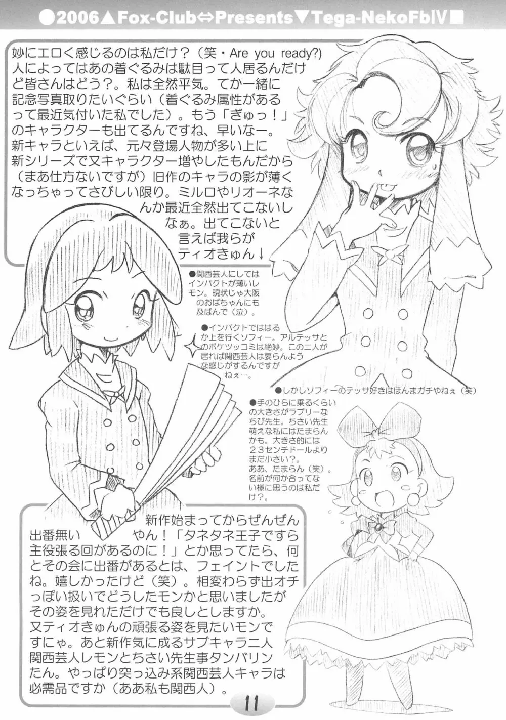 TeGa-NeKo Fb IV ふたご姫 2ぷらす Page.11