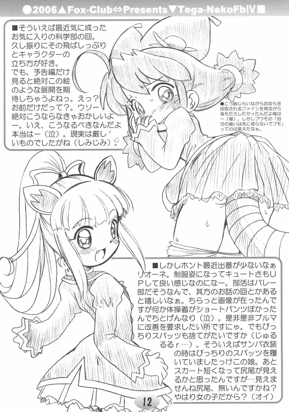 TeGa-NeKo Fb IV ふたご姫 2ぷらす Page.12