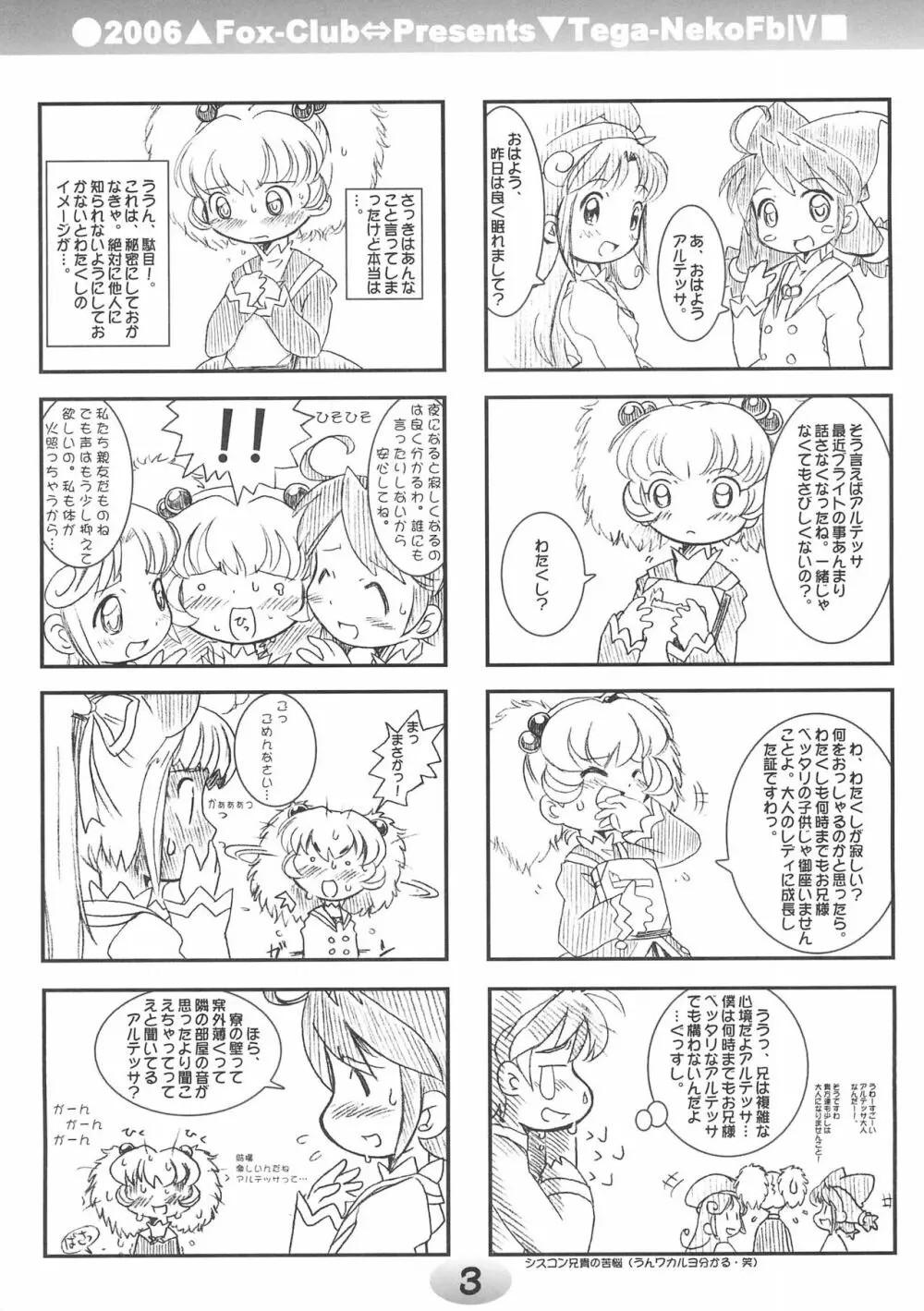 TeGa-NeKo Fb IV ふたご姫 2ぷらす Page.3